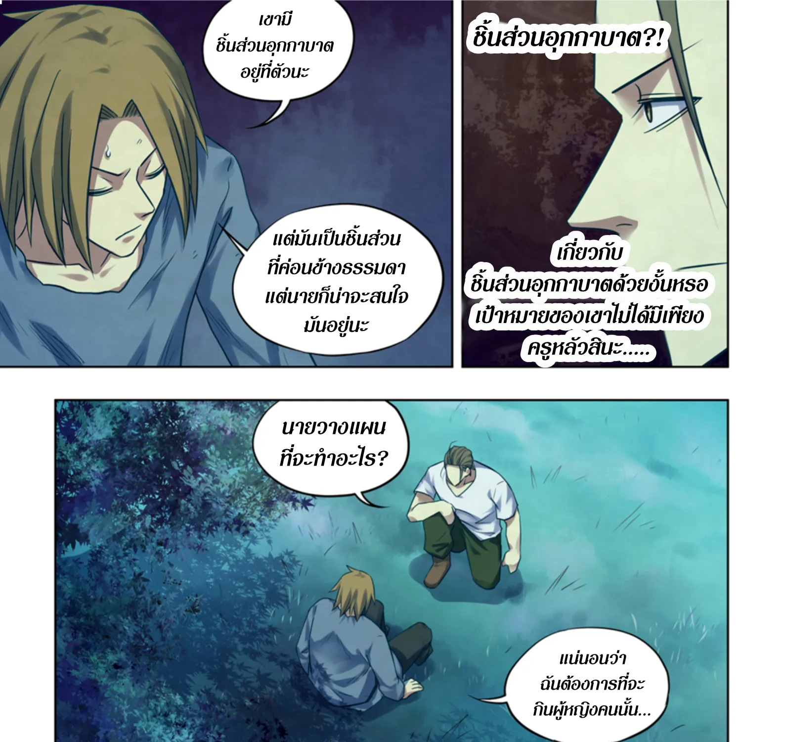 The Last Human - หน้า 4