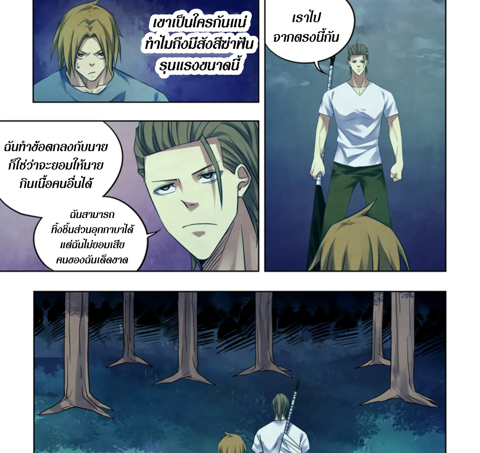 The Last Human - หน้า 8