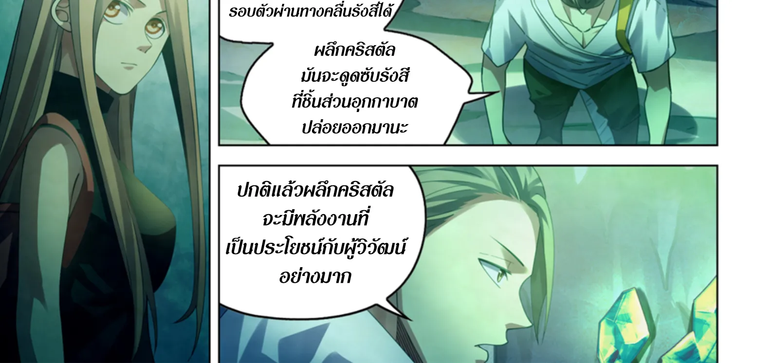 The Last Human - หน้า 15