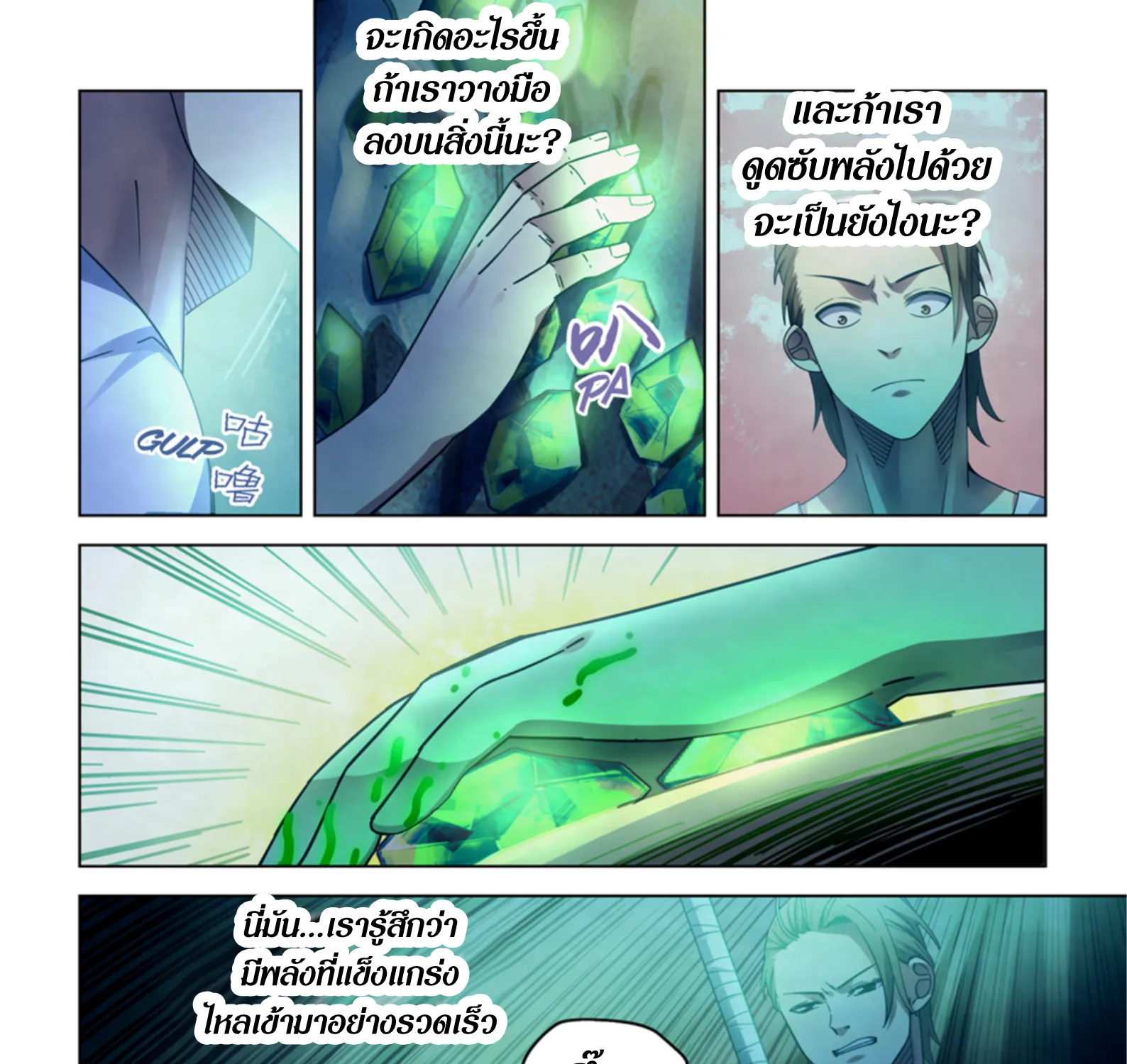 The Last Human - หน้า 16