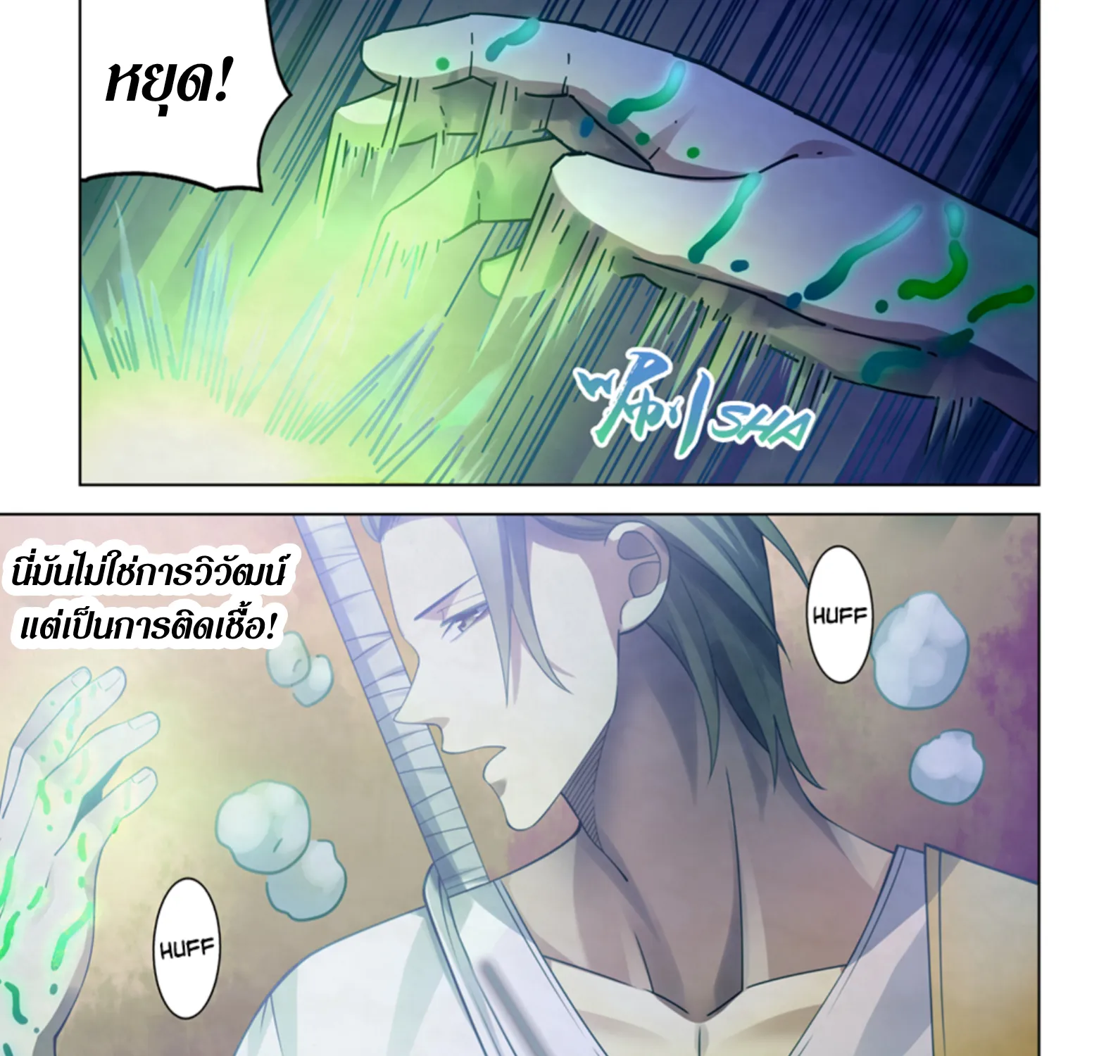 The Last Human - หน้า 18