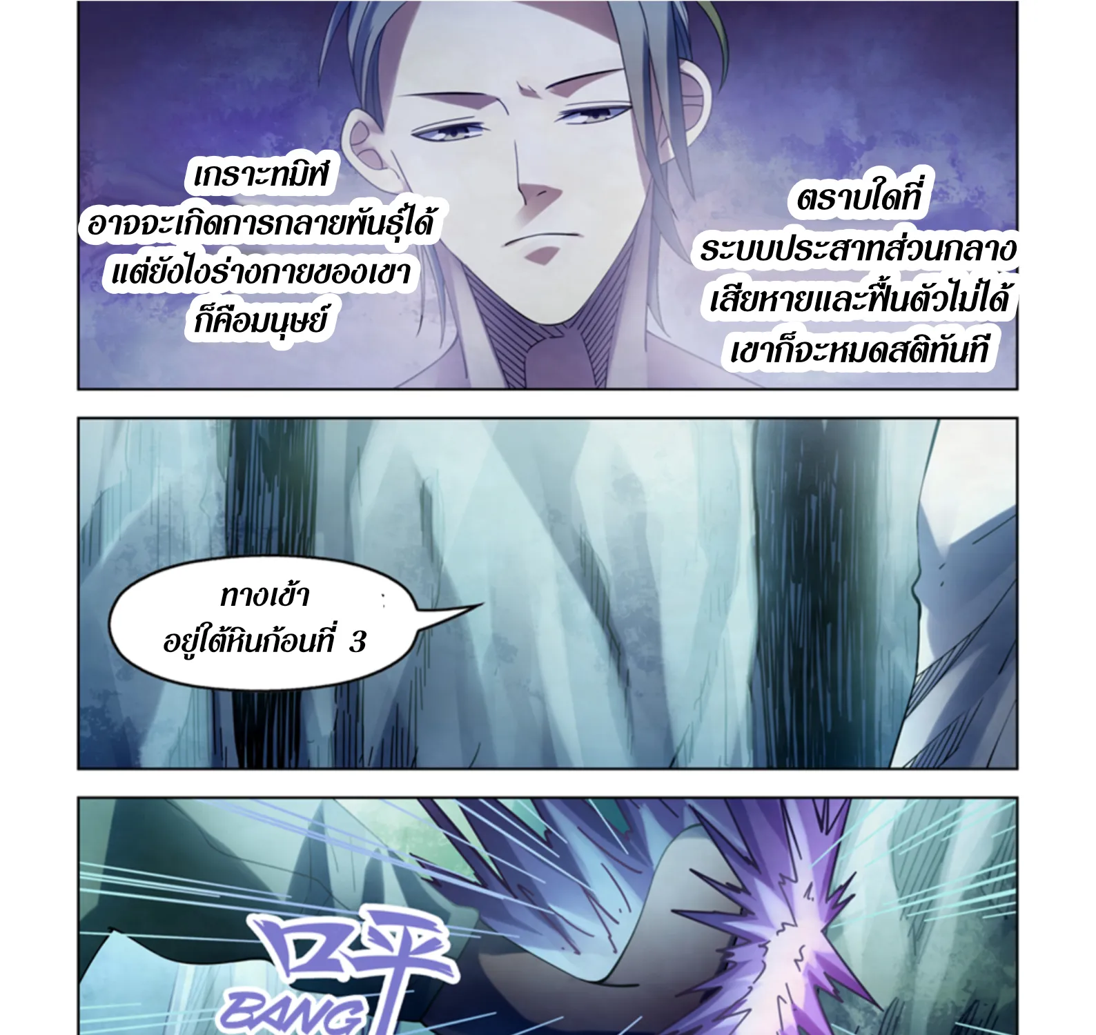 The Last Human - หน้า 2