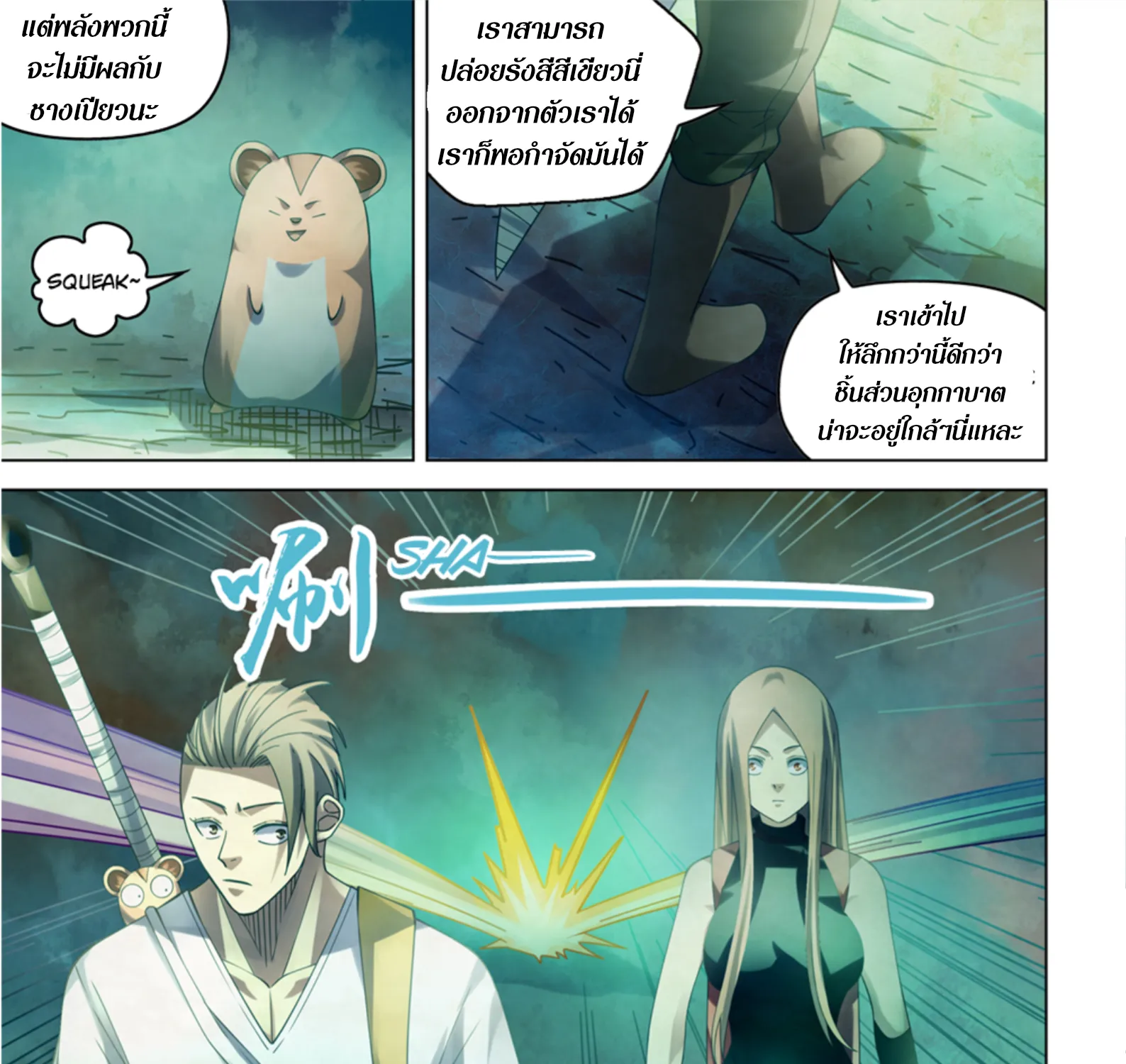 The Last Human - หน้า 22