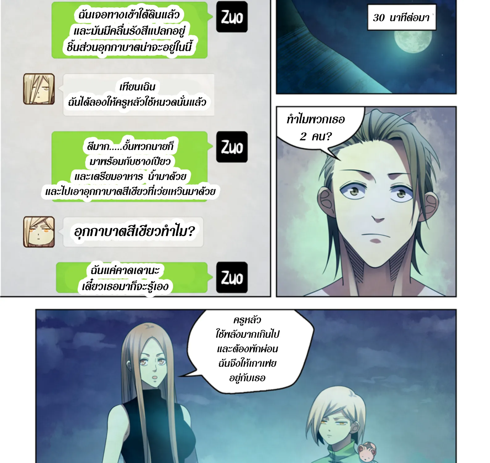 The Last Human - หน้า 6