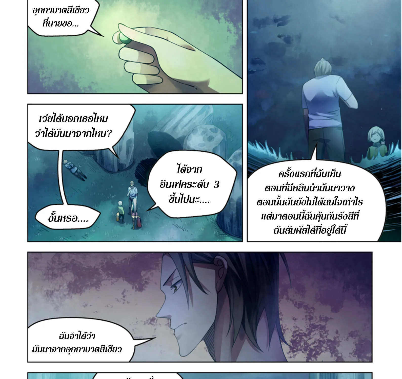 The Last Human - หน้า 8