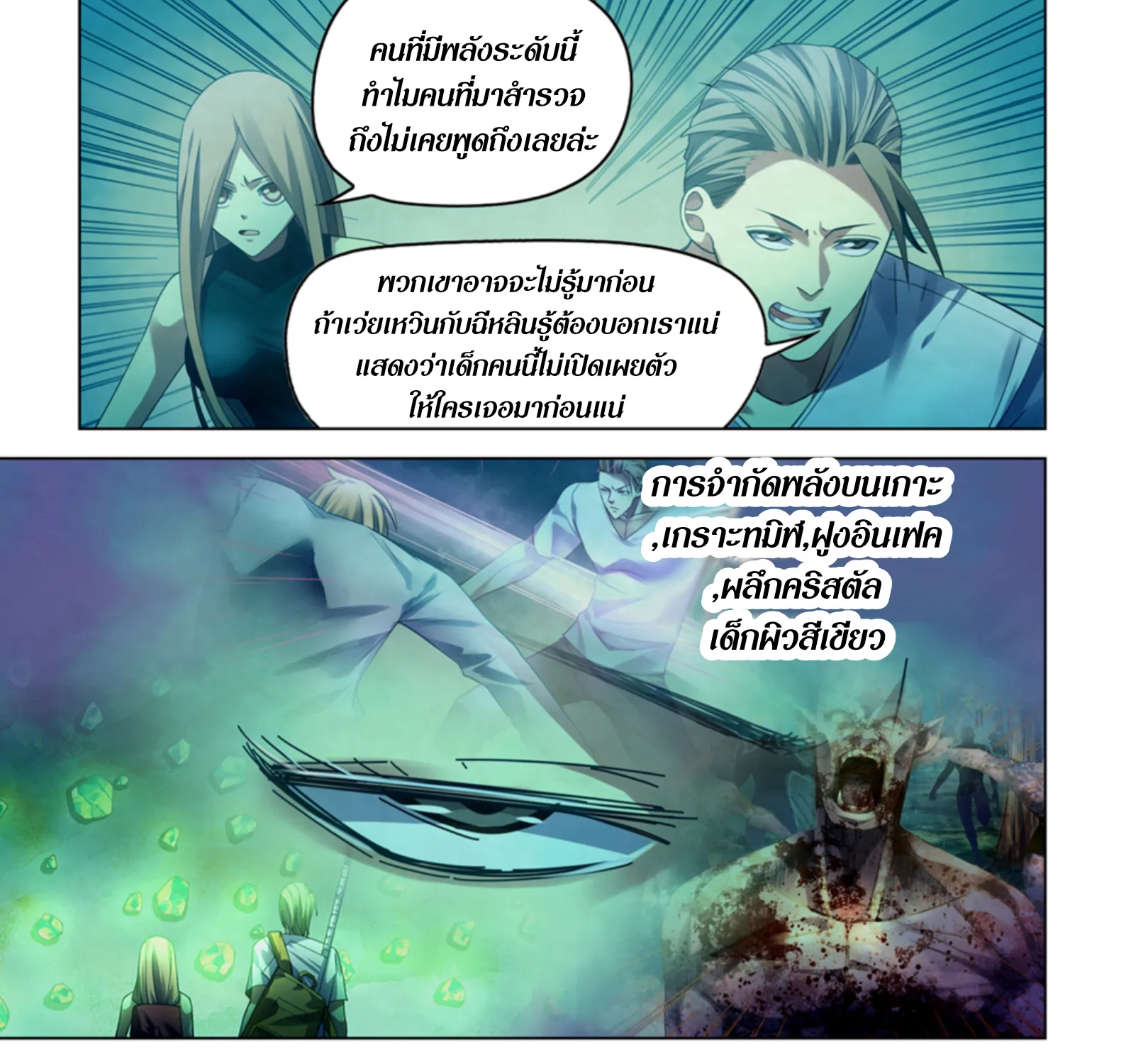 The Last Human - หน้า 2