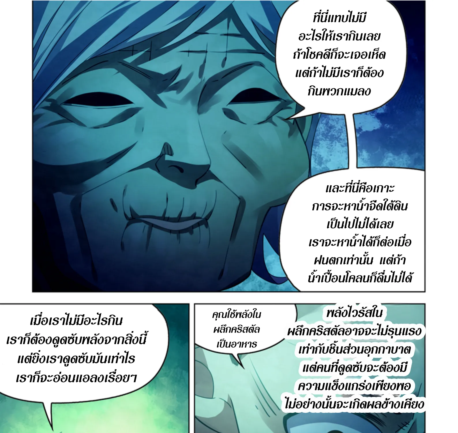 The Last Human - หน้า 14