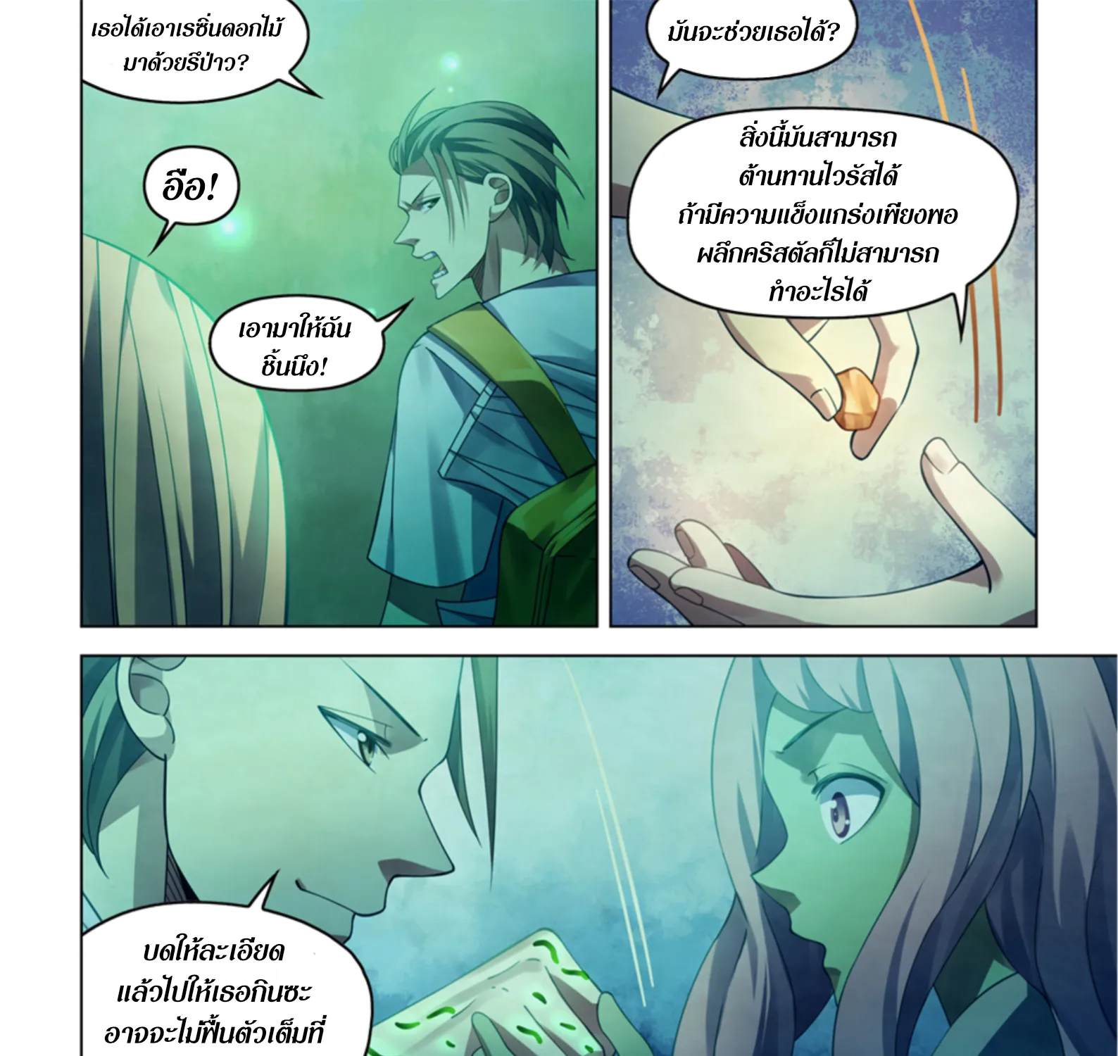 The Last Human - หน้า 16