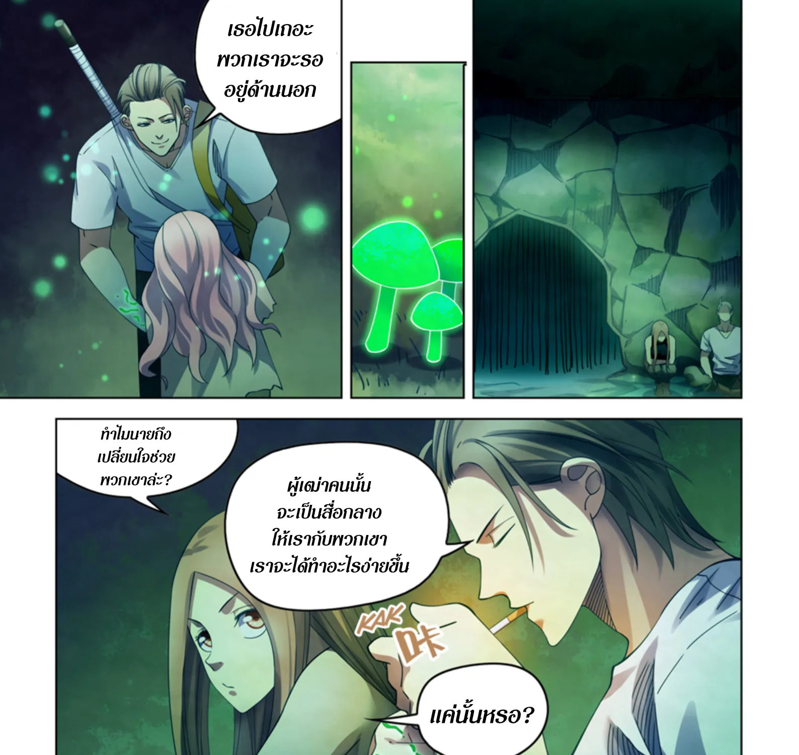 The Last Human - หน้า 18