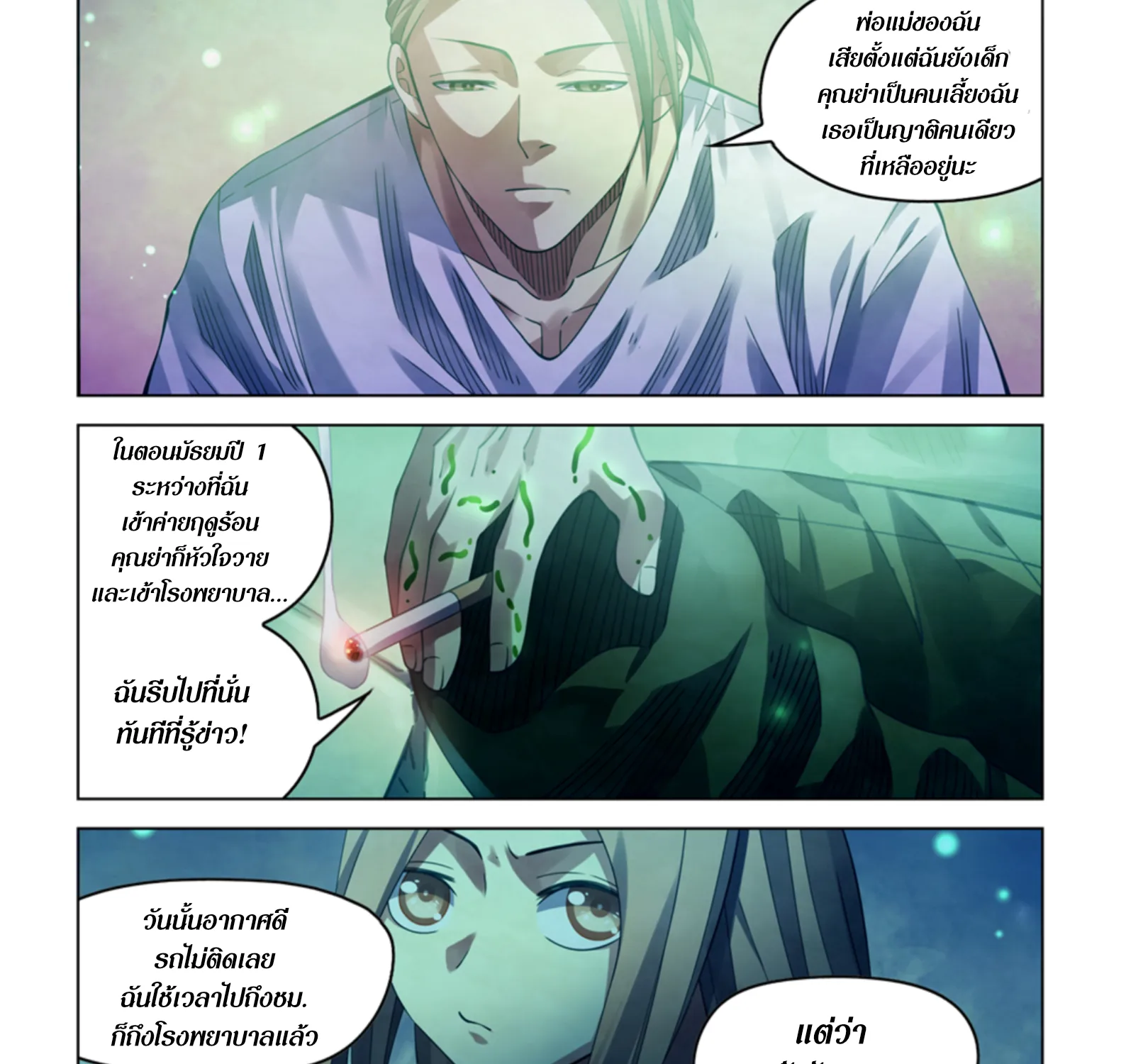 The Last Human - หน้า 22