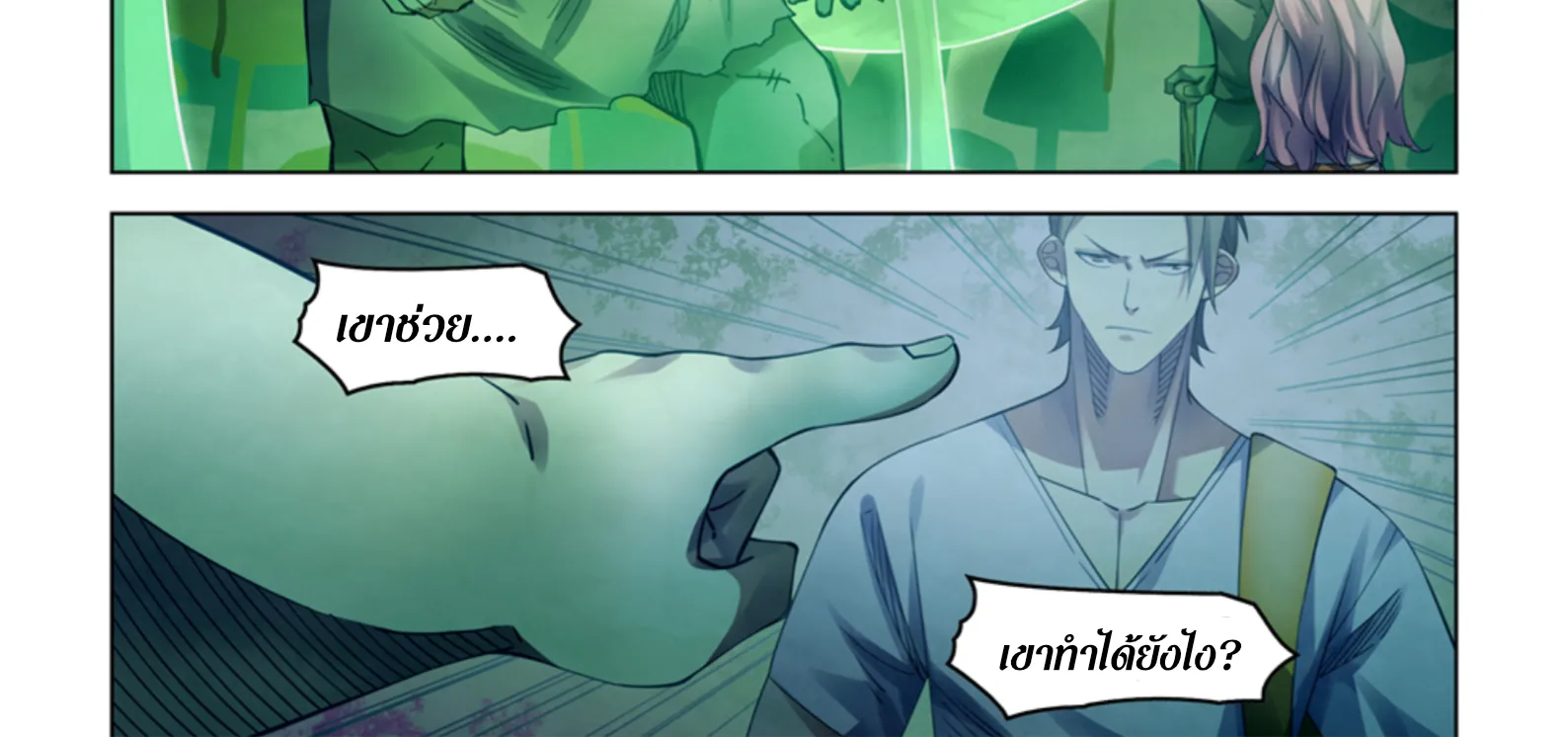 The Last Human - หน้า 17