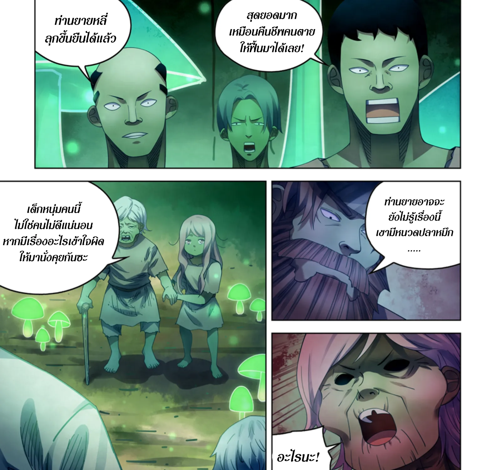 The Last Human - หน้า 18