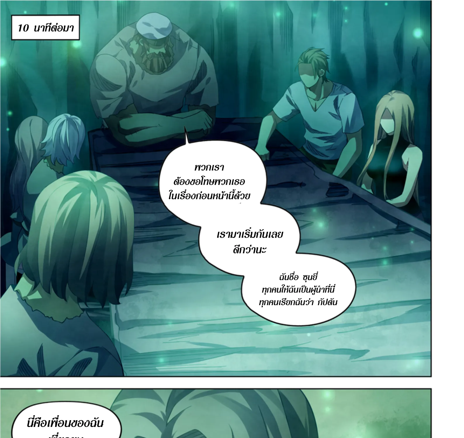 The Last Human - หน้า 22