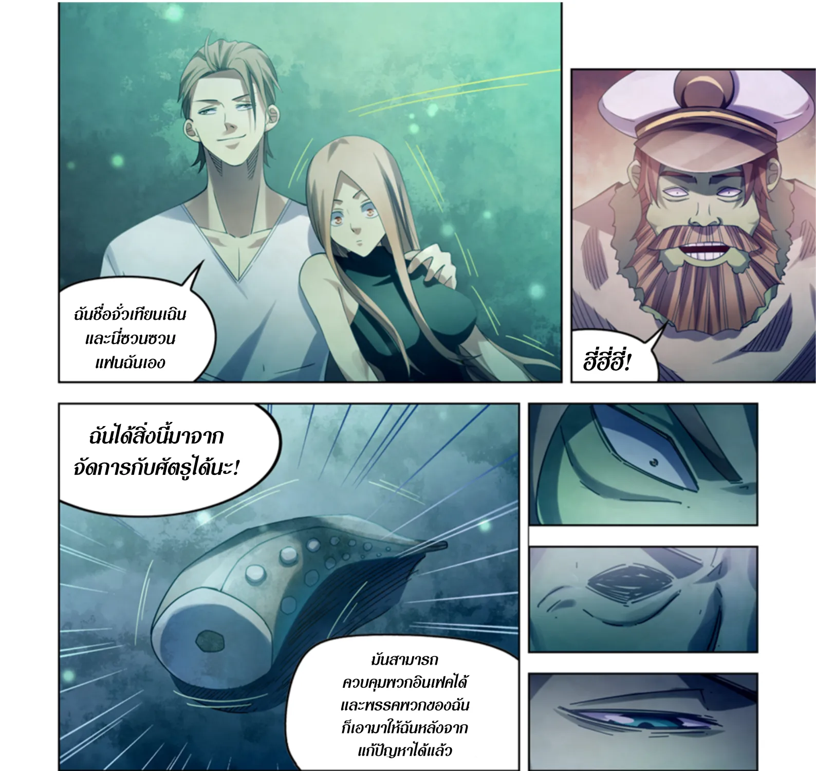 The Last Human - หน้า 24