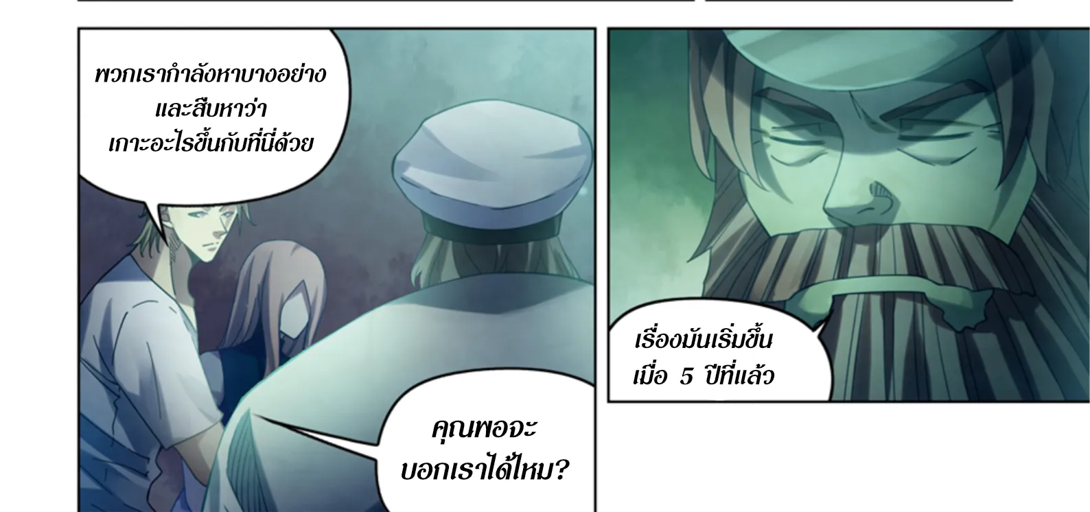 The Last Human - หน้า 25