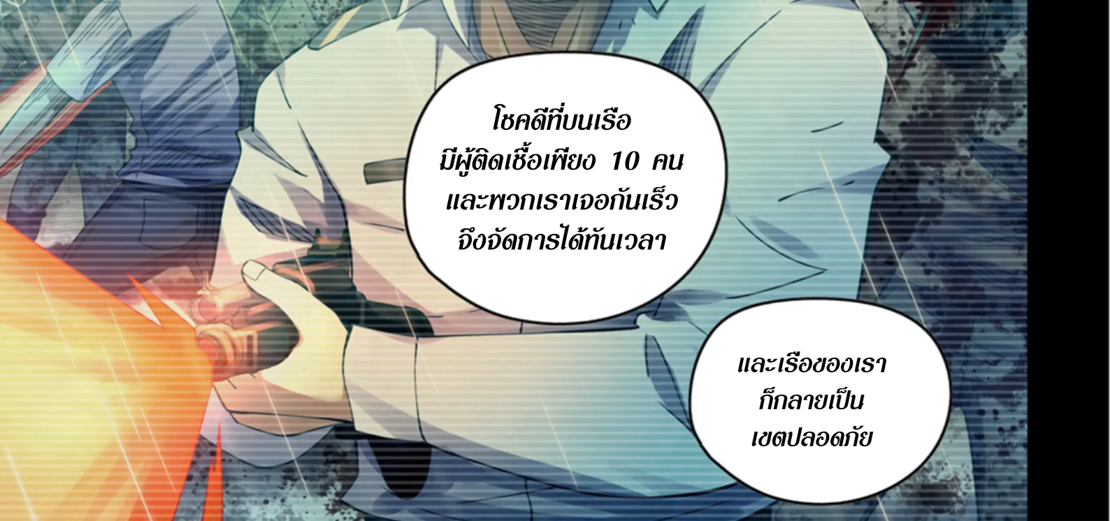 The Last Human - หน้า 27