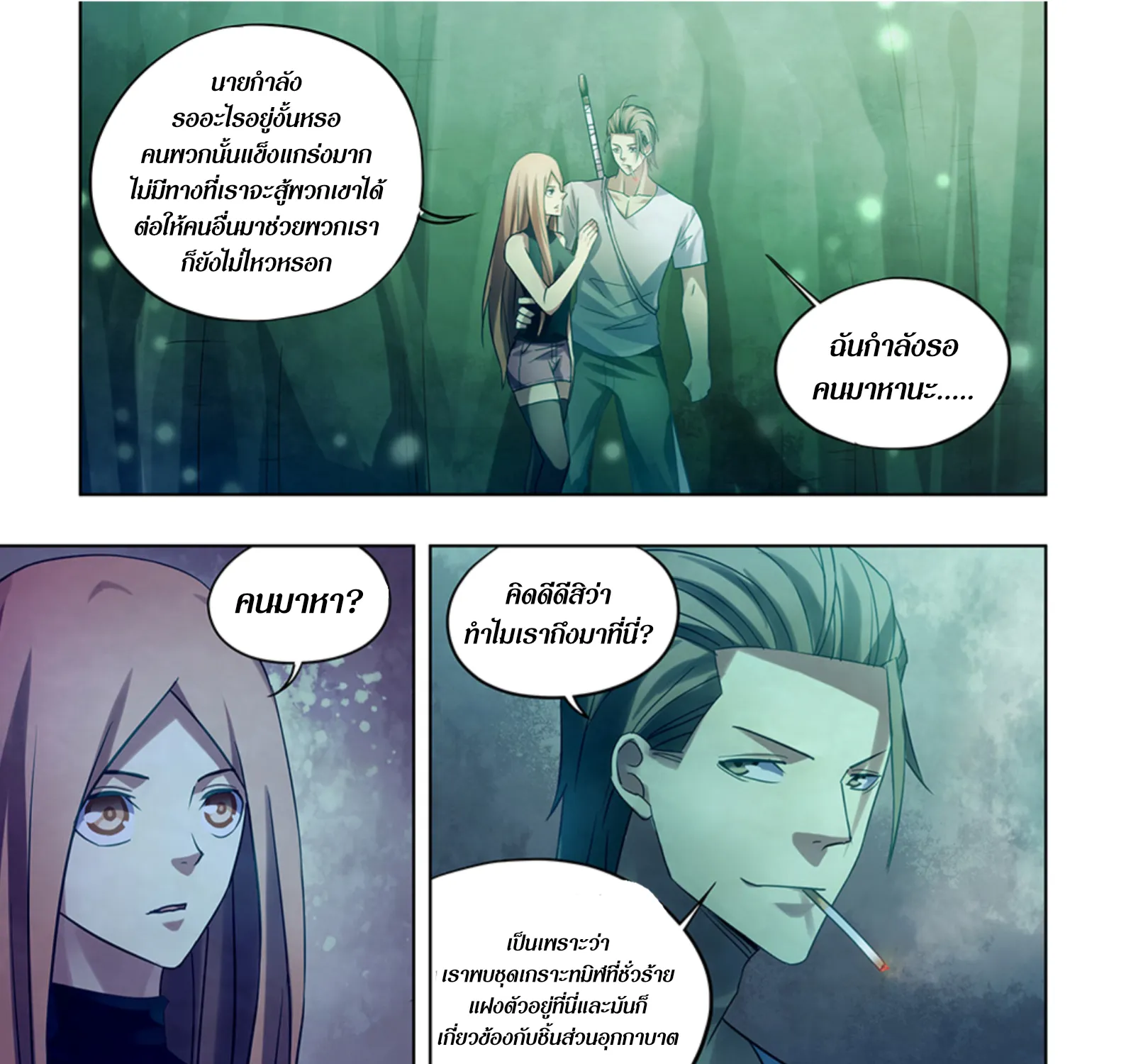 The Last Human - หน้า 16