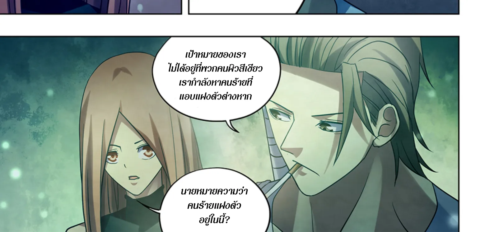 The Last Human - หน้า 17