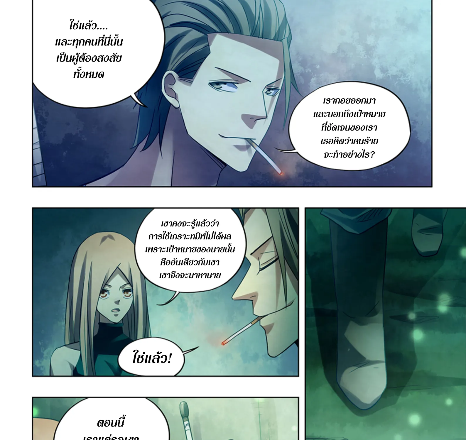 The Last Human - หน้า 18