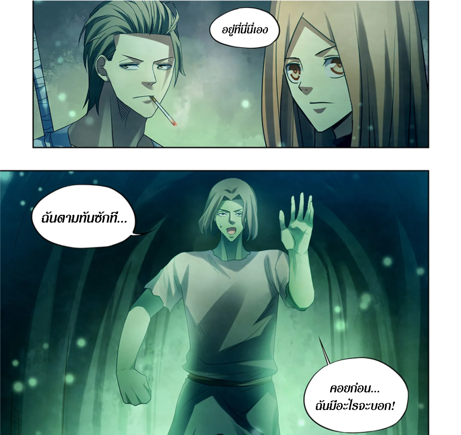 The Last Human - หน้า 20