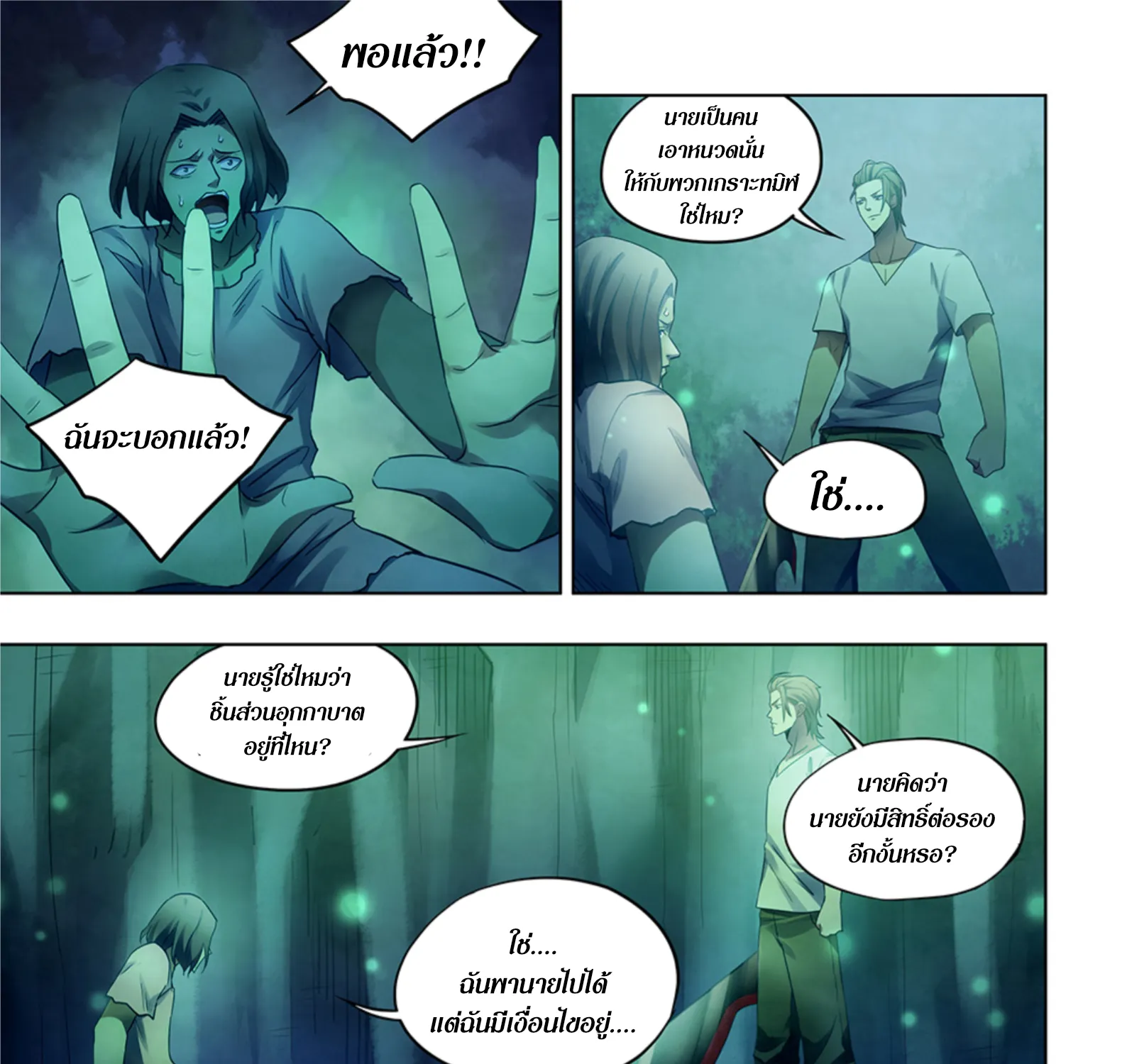 The Last Human - หน้า 28