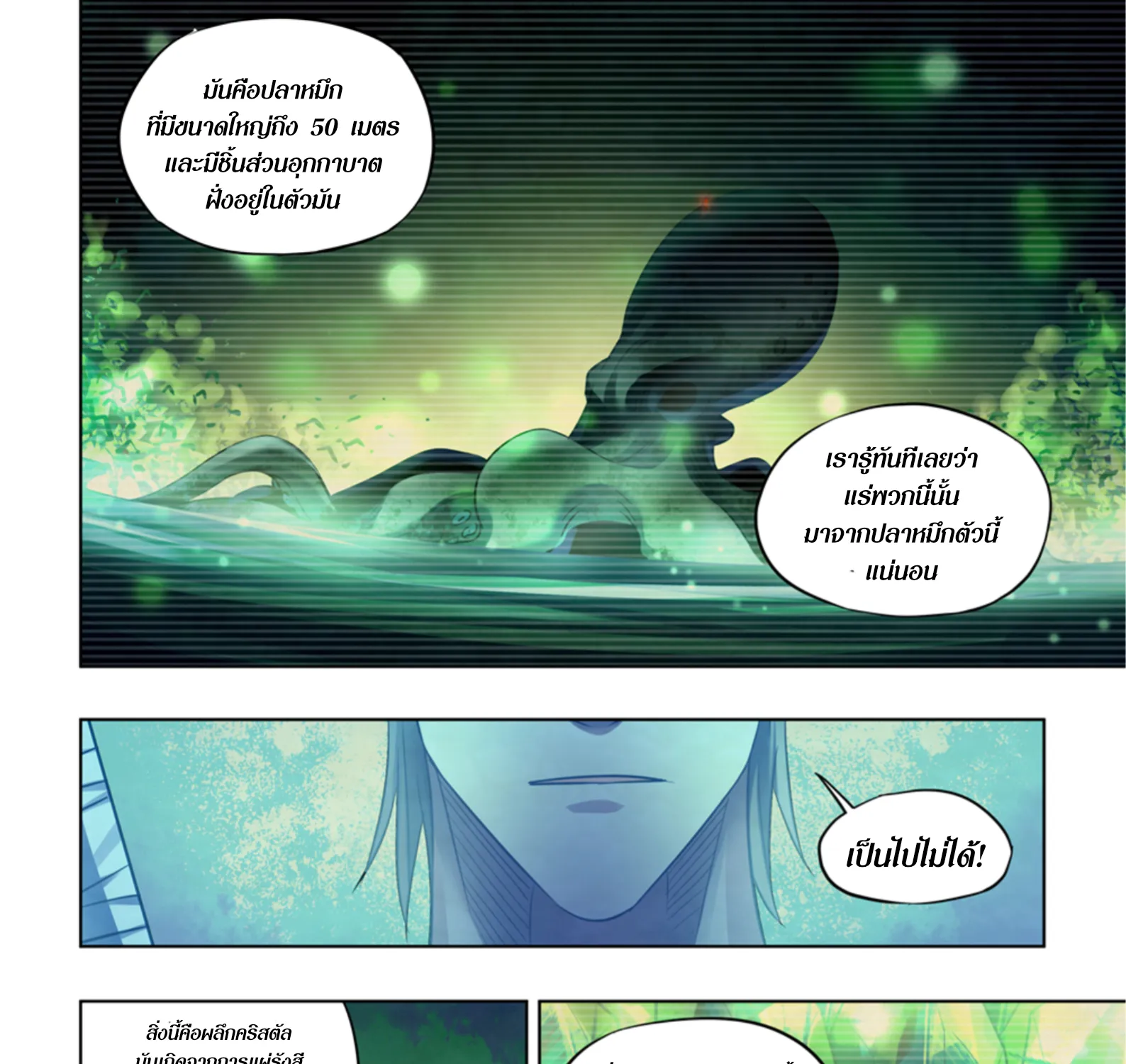 The Last Human - หน้า 14