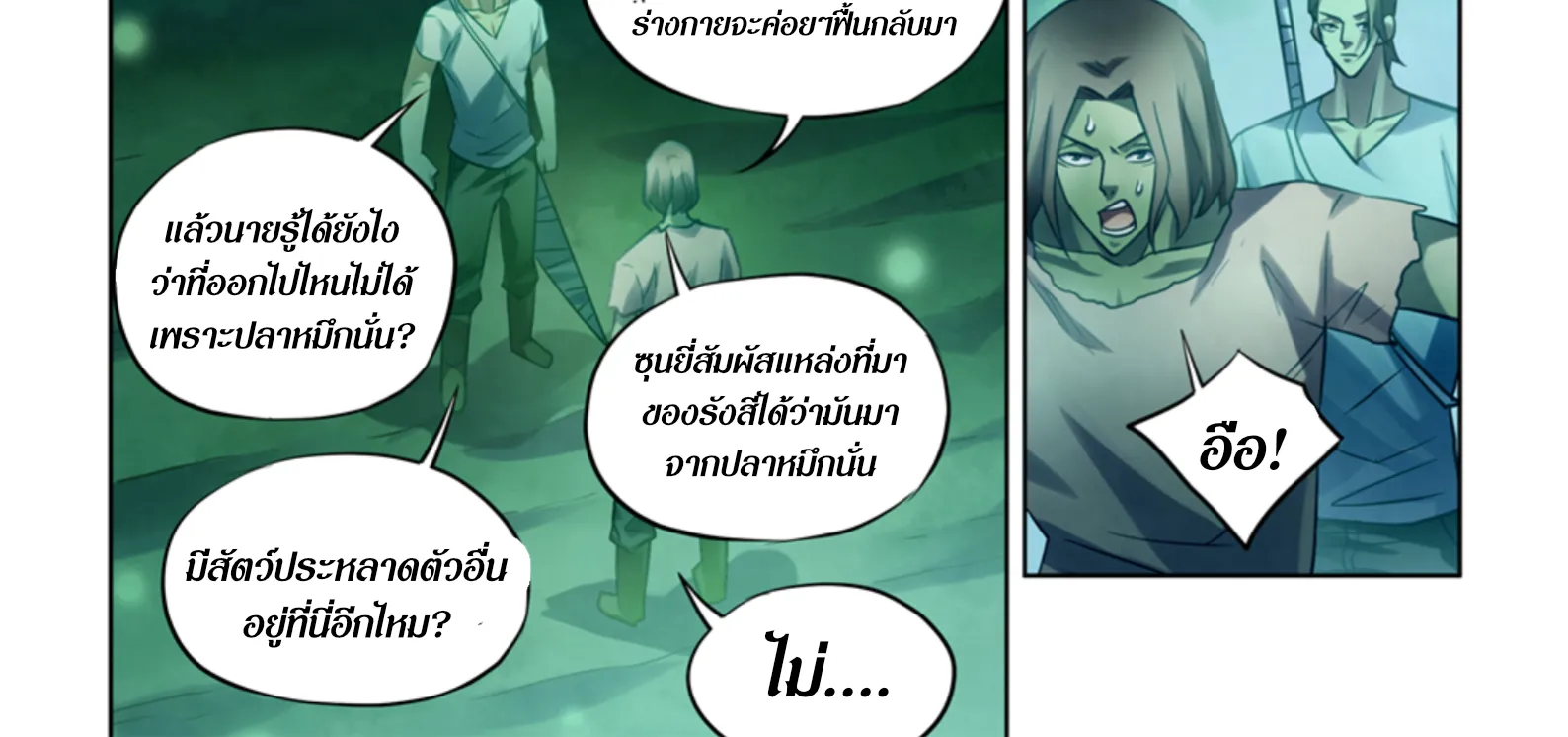 The Last Human - หน้า 17