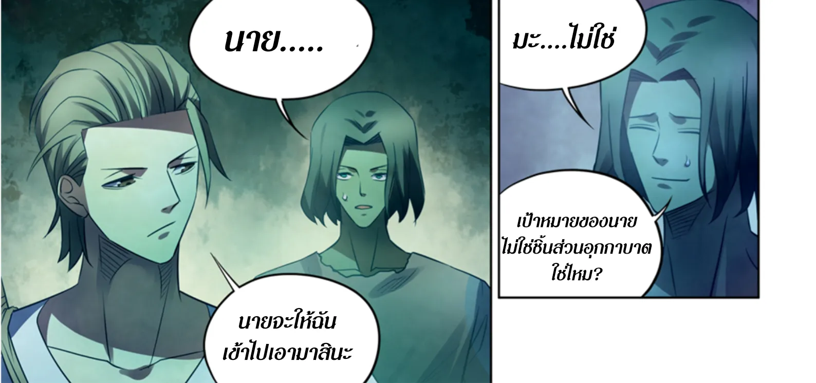 The Last Human - หน้า 21