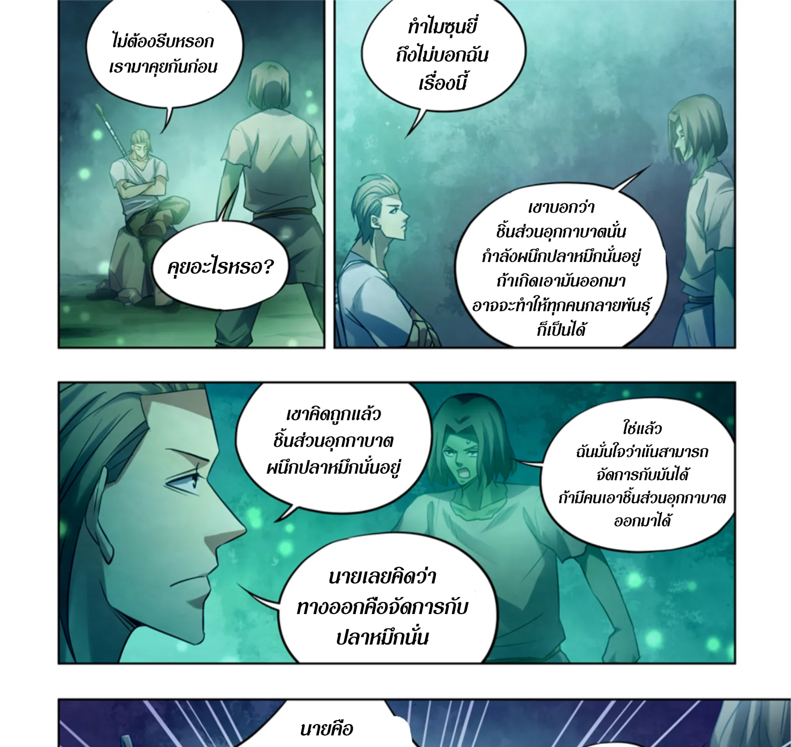 The Last Human - หน้า 22