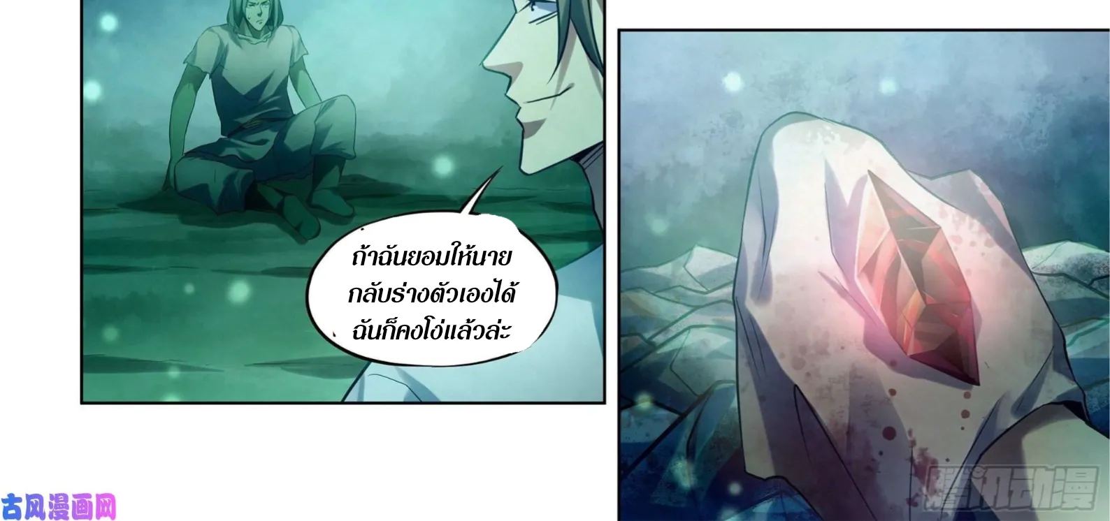 The Last Human - หน้า 7