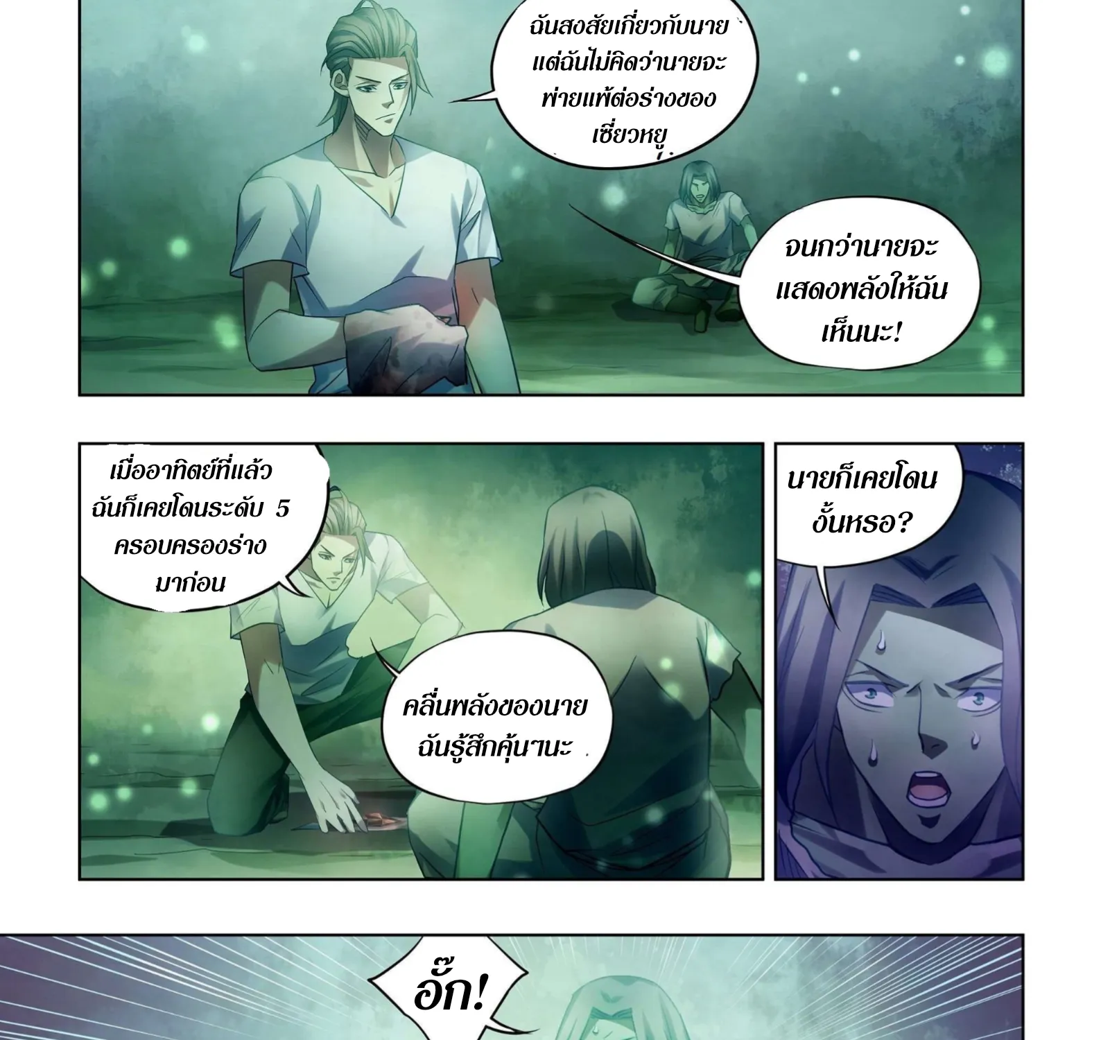 The Last Human - หน้า 8