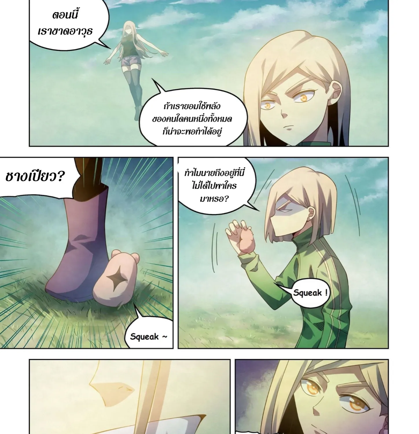 The Last Human - หน้า 15