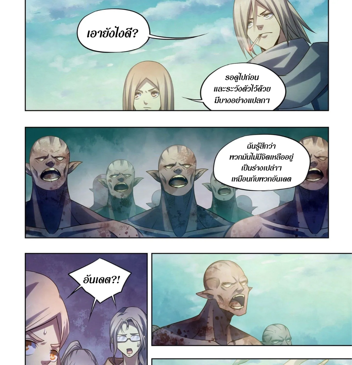 The Last Human - หน้า 15