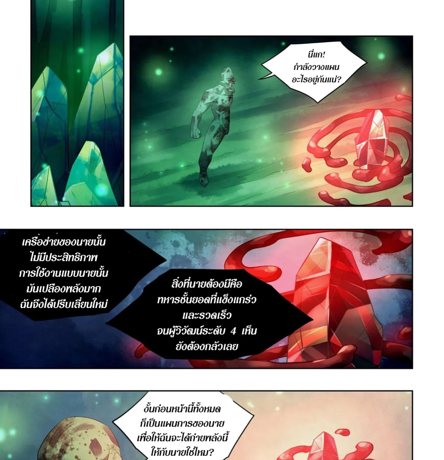 The Last Human - หน้า 21