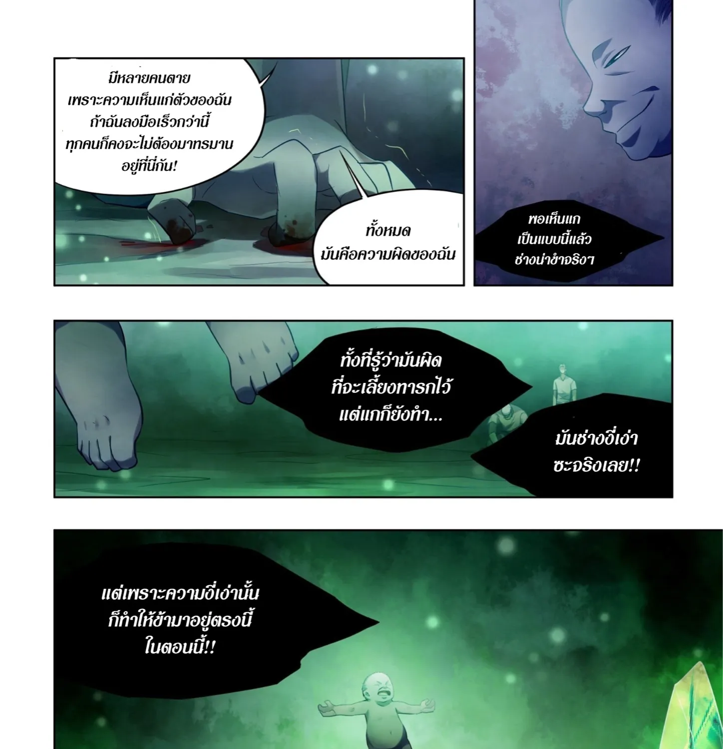 The Last Human - หน้า 11