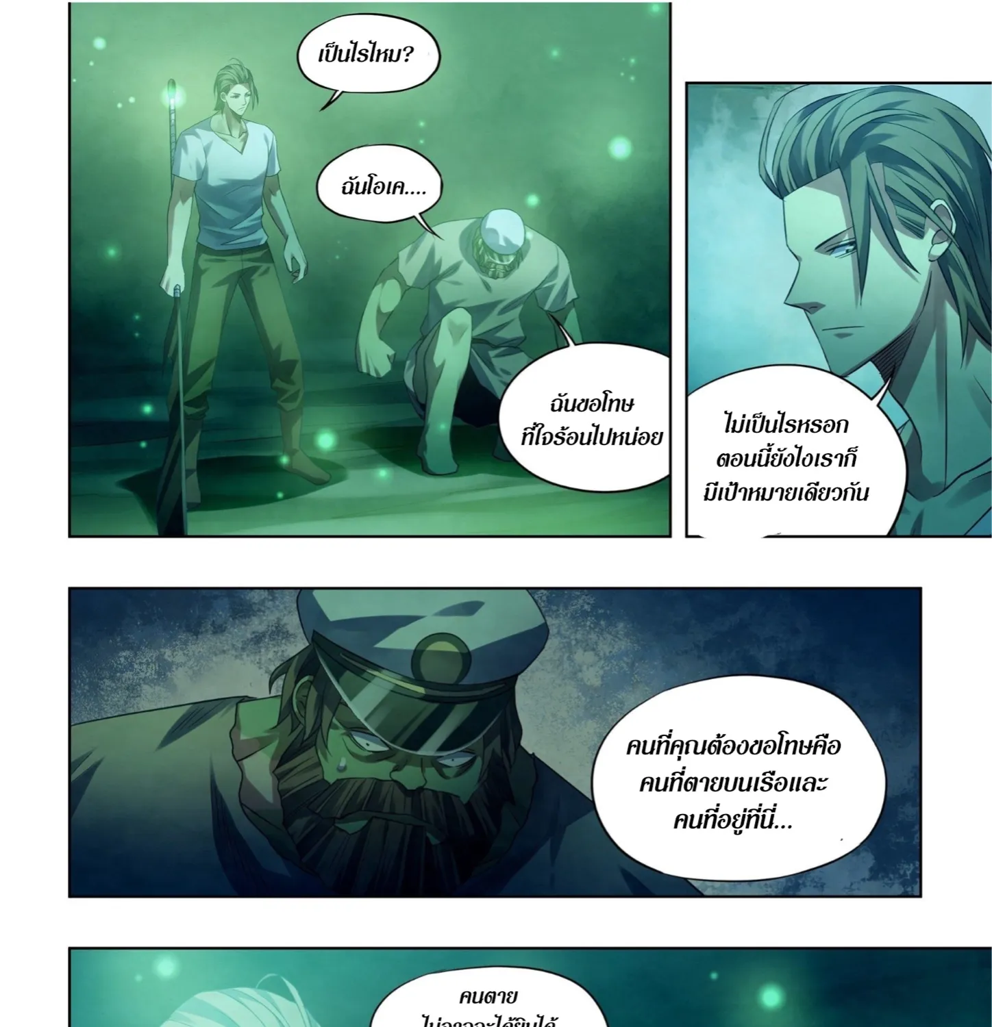 The Last Human - หน้า 19