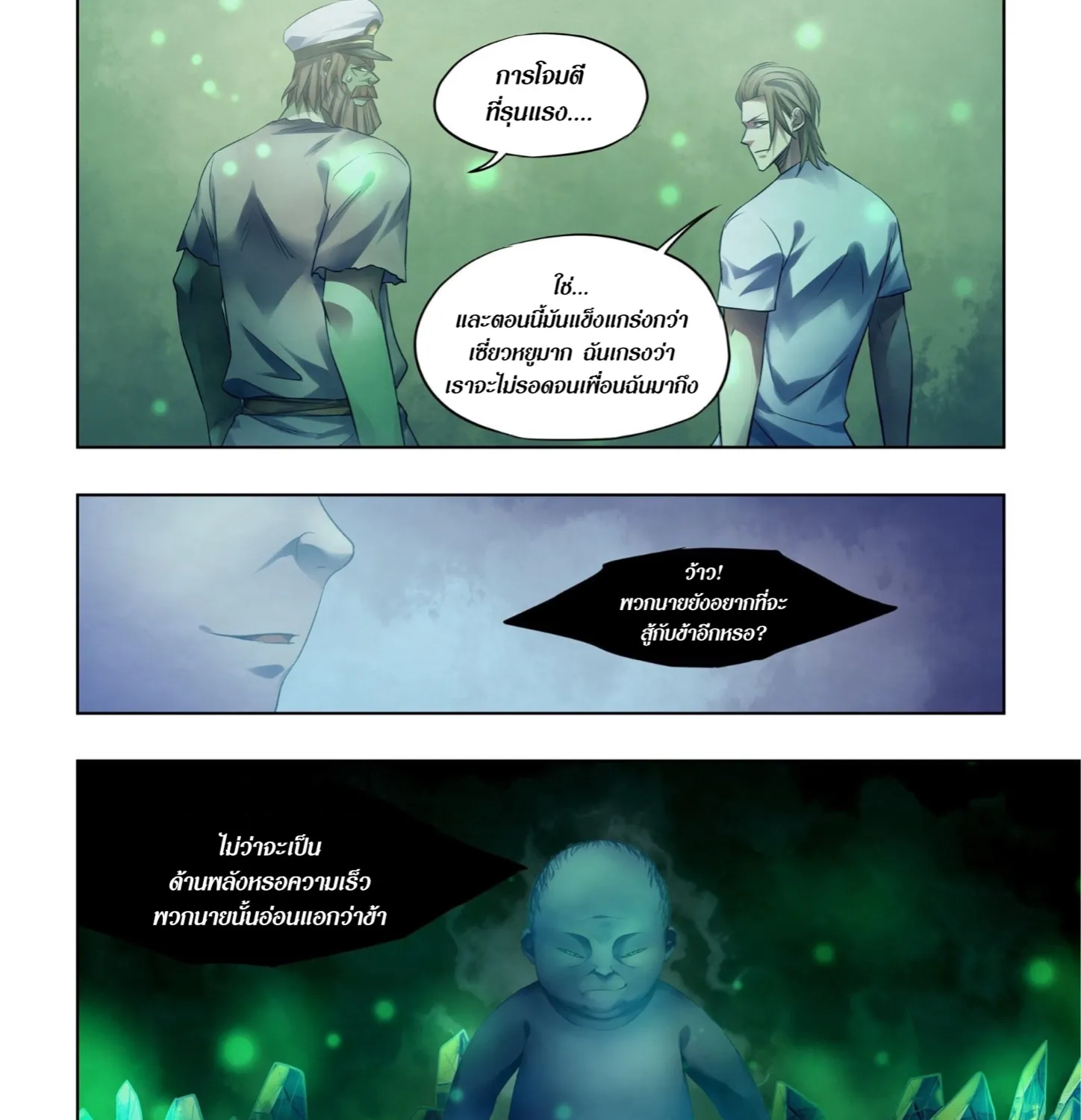 The Last Human - หน้า 23