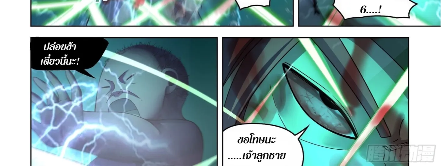 The Last Human - หน้า 26