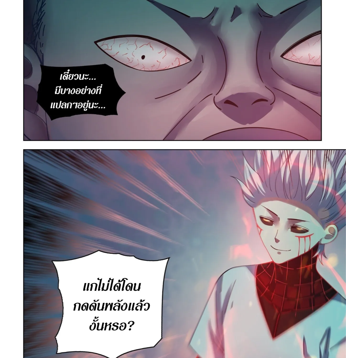 The Last Human - หน้า 33