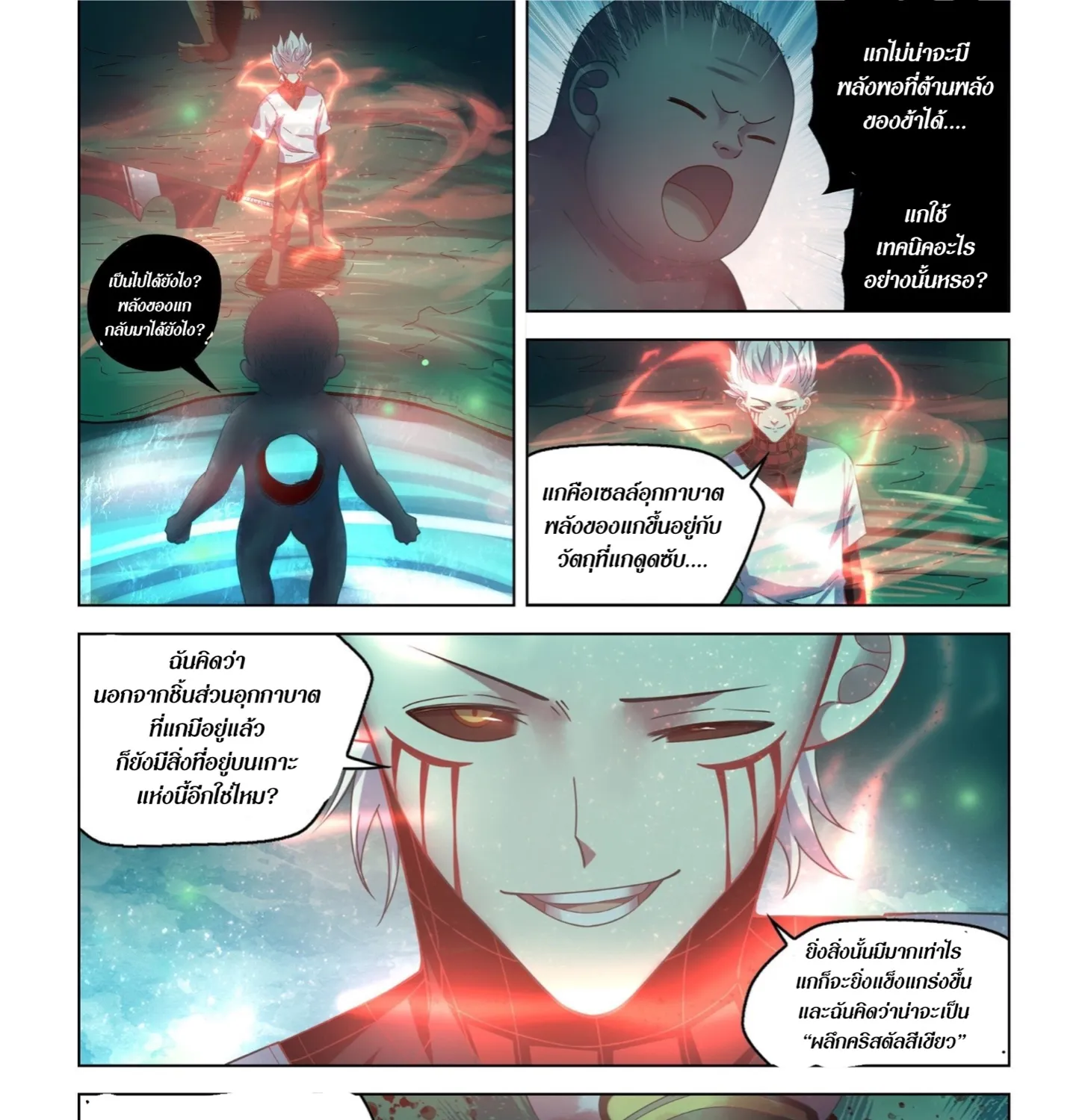 The Last Human - หน้า 1