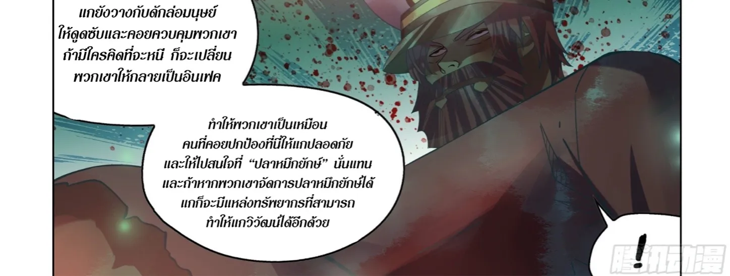 The Last Human - หน้า 2