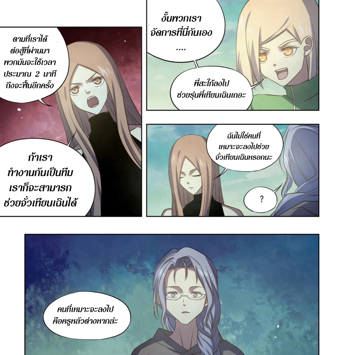 The Last Human - หน้า 11