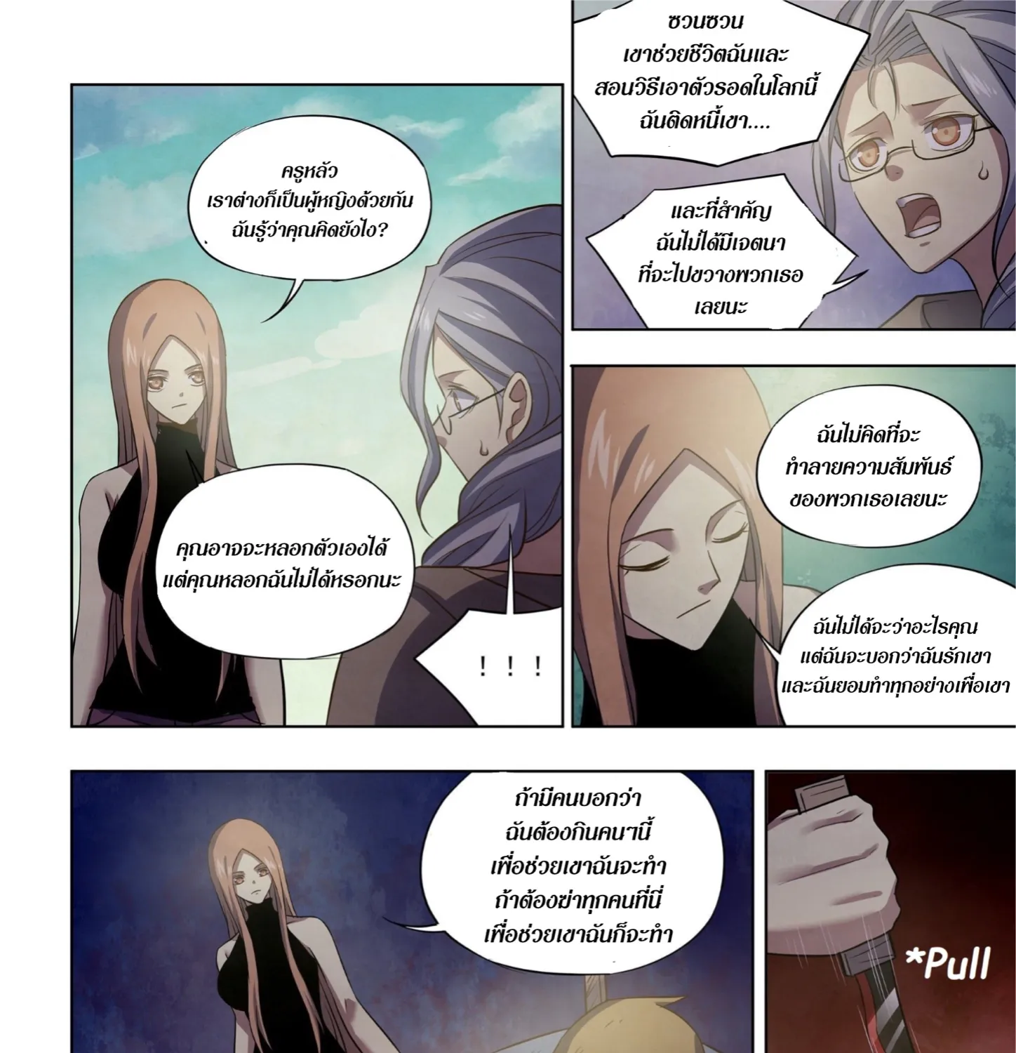 The Last Human - หน้า 21