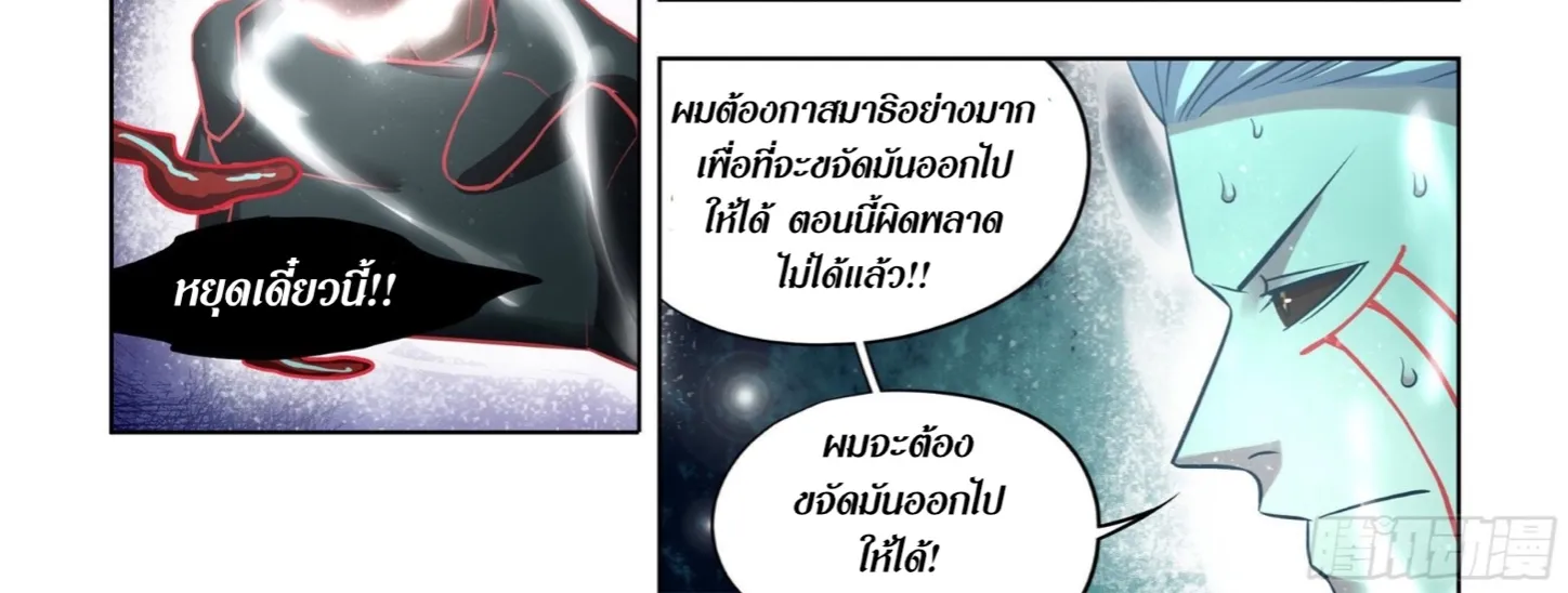 The Last Human - หน้า 4