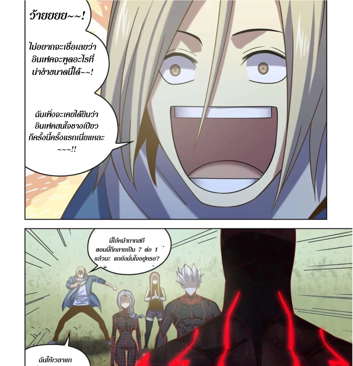 The Last Human - หน้า 13