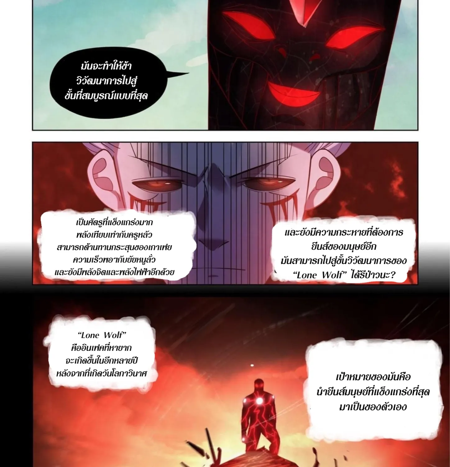 The Last Human - หน้า 5