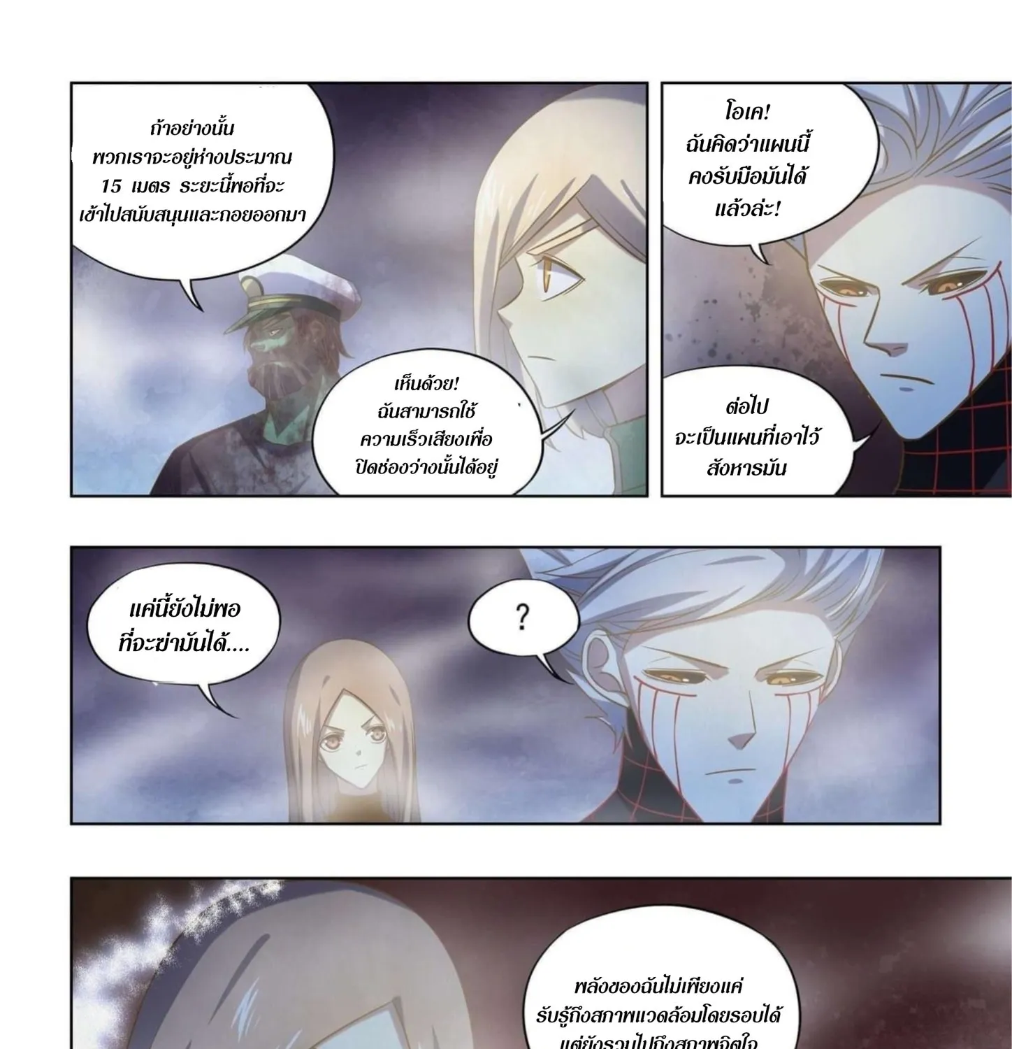 The Last Human - หน้า 11