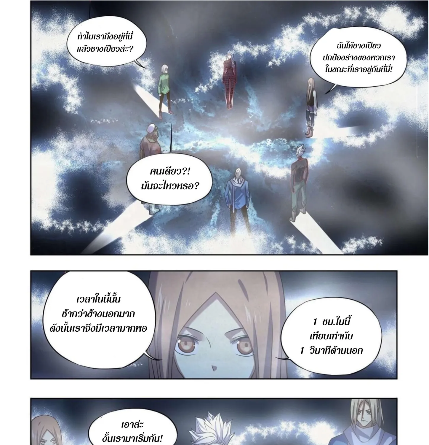 The Last Human - หน้า 7