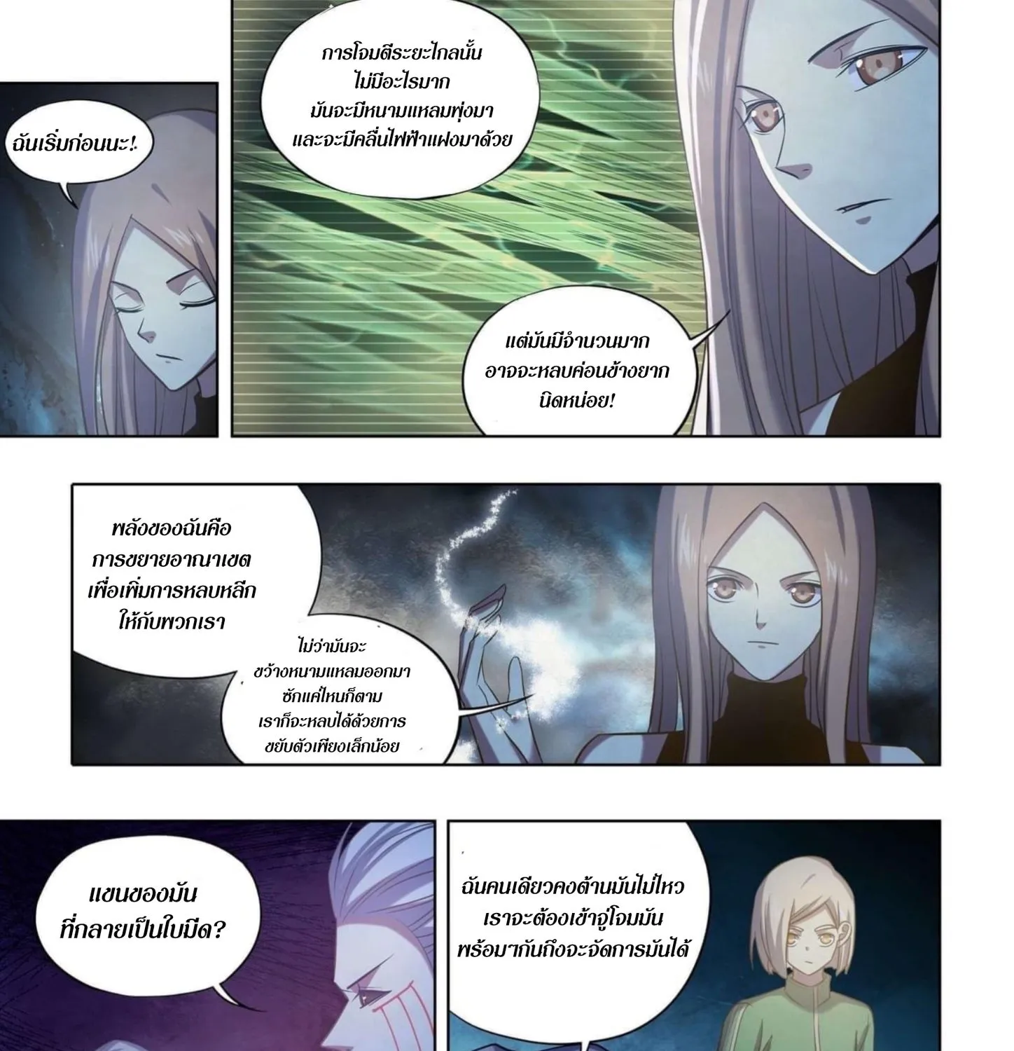 The Last Human - หน้า 9