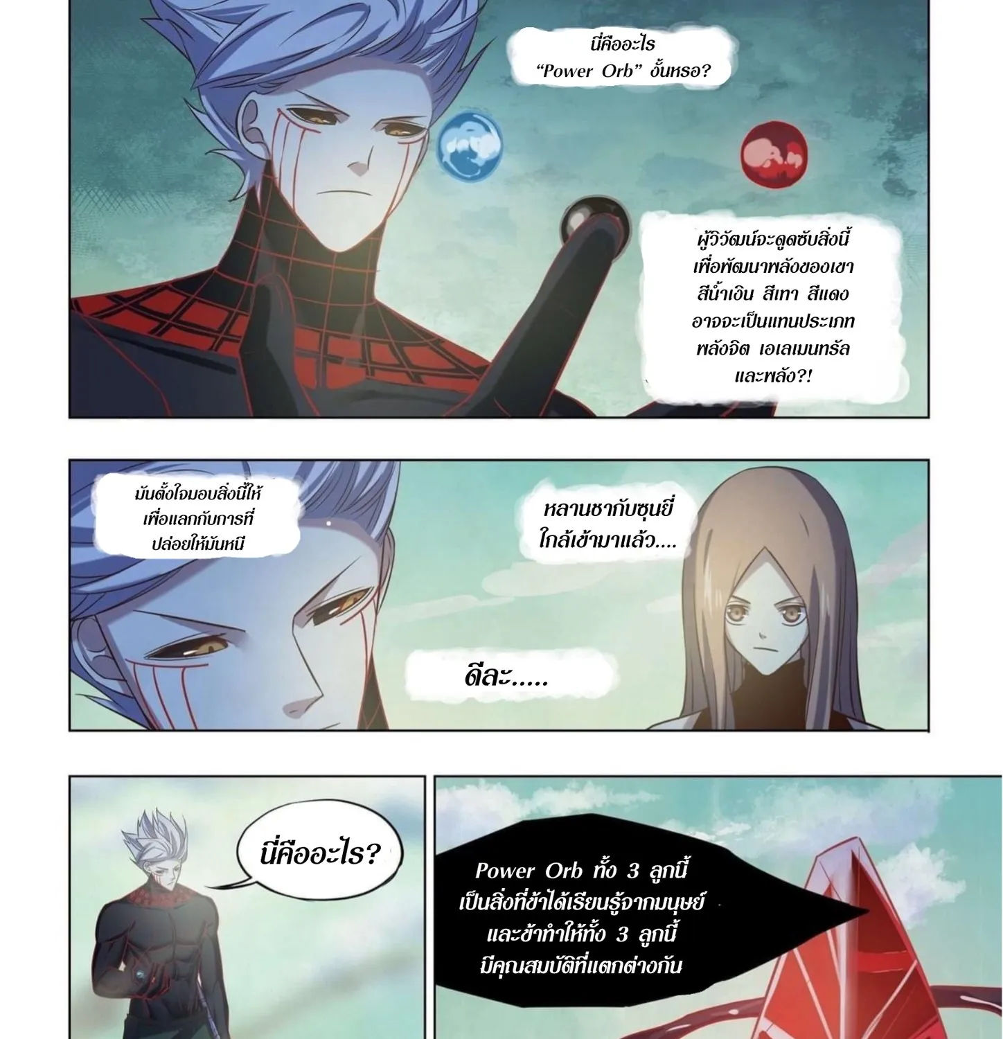 The Last Human - หน้า 11